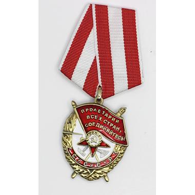 USSR Order of the Red Banner